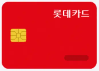 롯데카드img