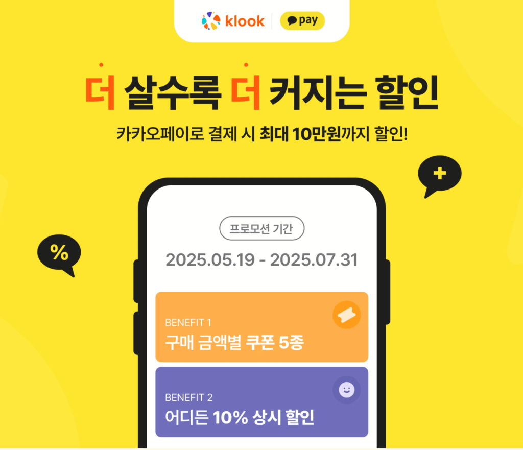 kakao_klook