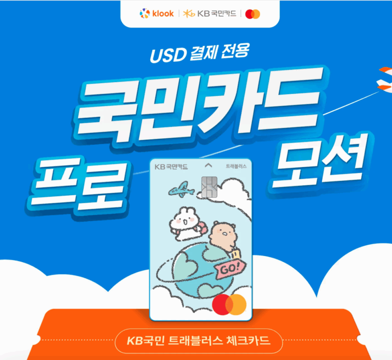 klook_kbcard