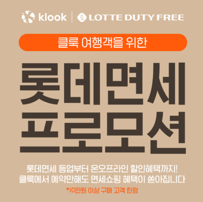 klook_lotte